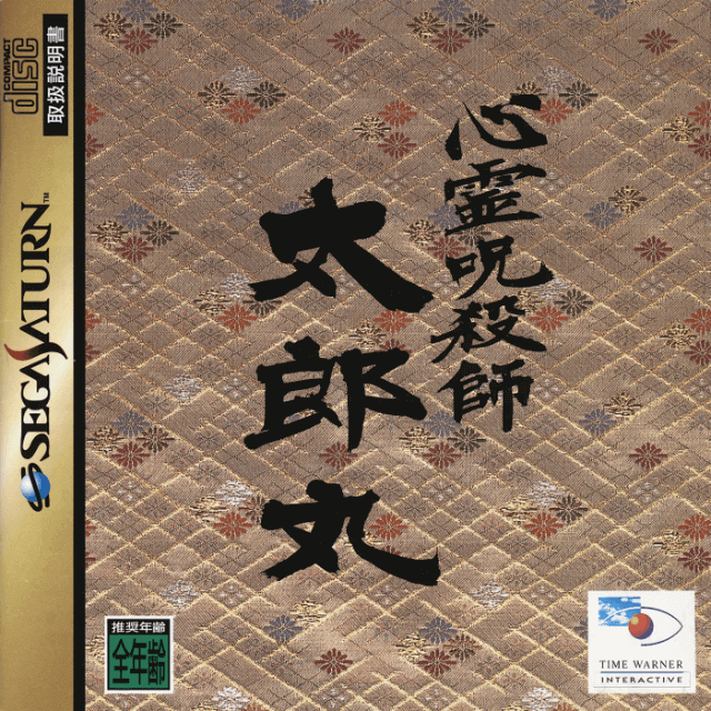 Shinrei Jusatsushi Taromaru box art for Sega Saturn